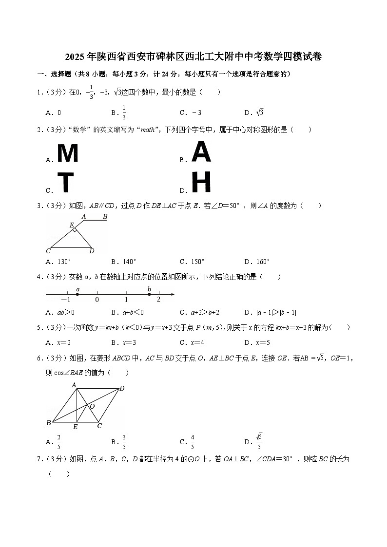 陕西省西安市工业大学附属中学2025届中考四模 数学试卷（含解析）第1页