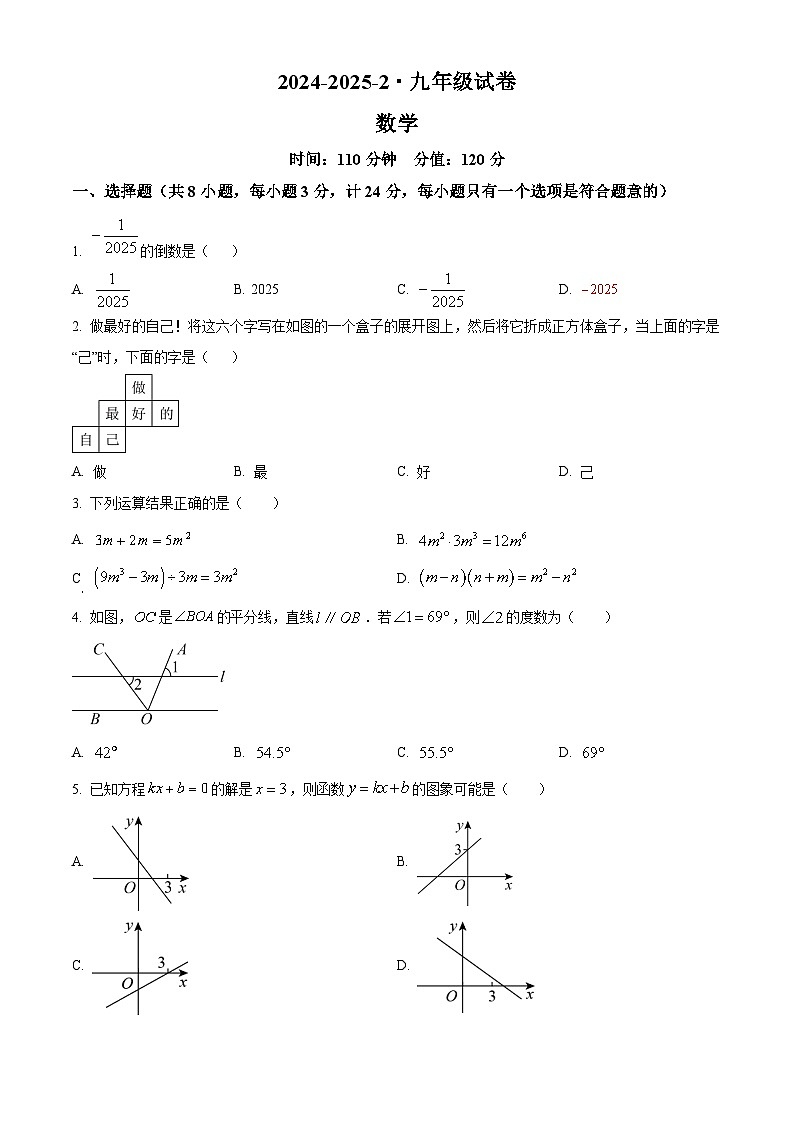 陕西省西安市湖滨学校2025届九年级下学期 数学第二次模拟测试第1页
