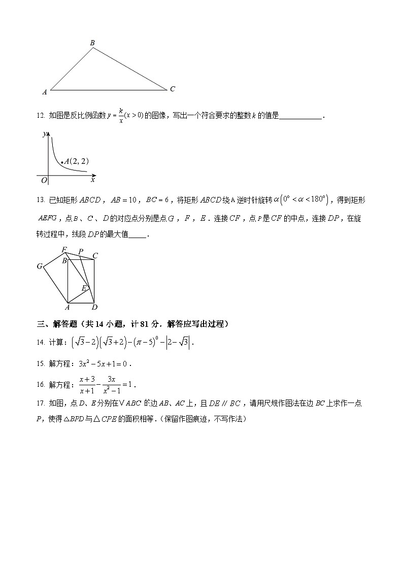 陕西省西安市湖滨学校2025届九年级下学期 数学第二次模拟测试第3页
