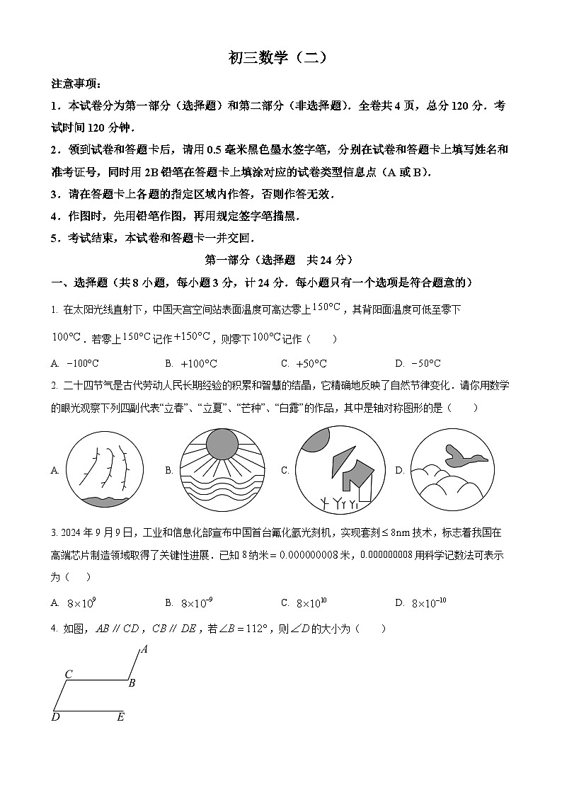 陕西省西安市交通大学附属中学九年级下学期2025届中考二模 数学试题第1页