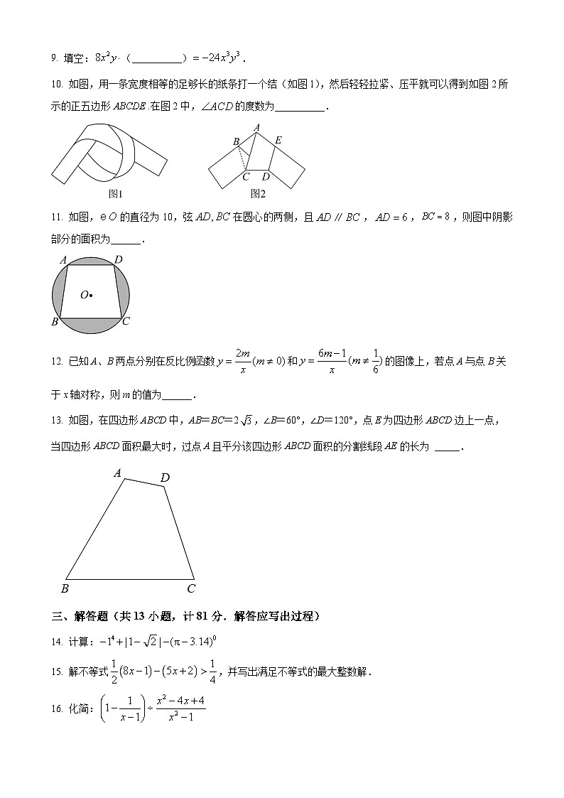陕西省西安市交通大学附属中学九年级下学期2025届中考二模 数学试题第3页