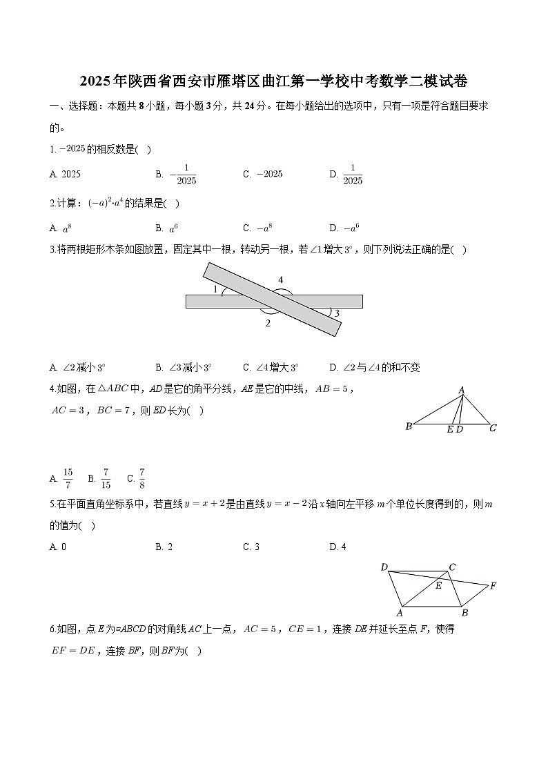 陕西省西安市曲江第一学校2025届中考 数学二模试卷（含解析）第1页