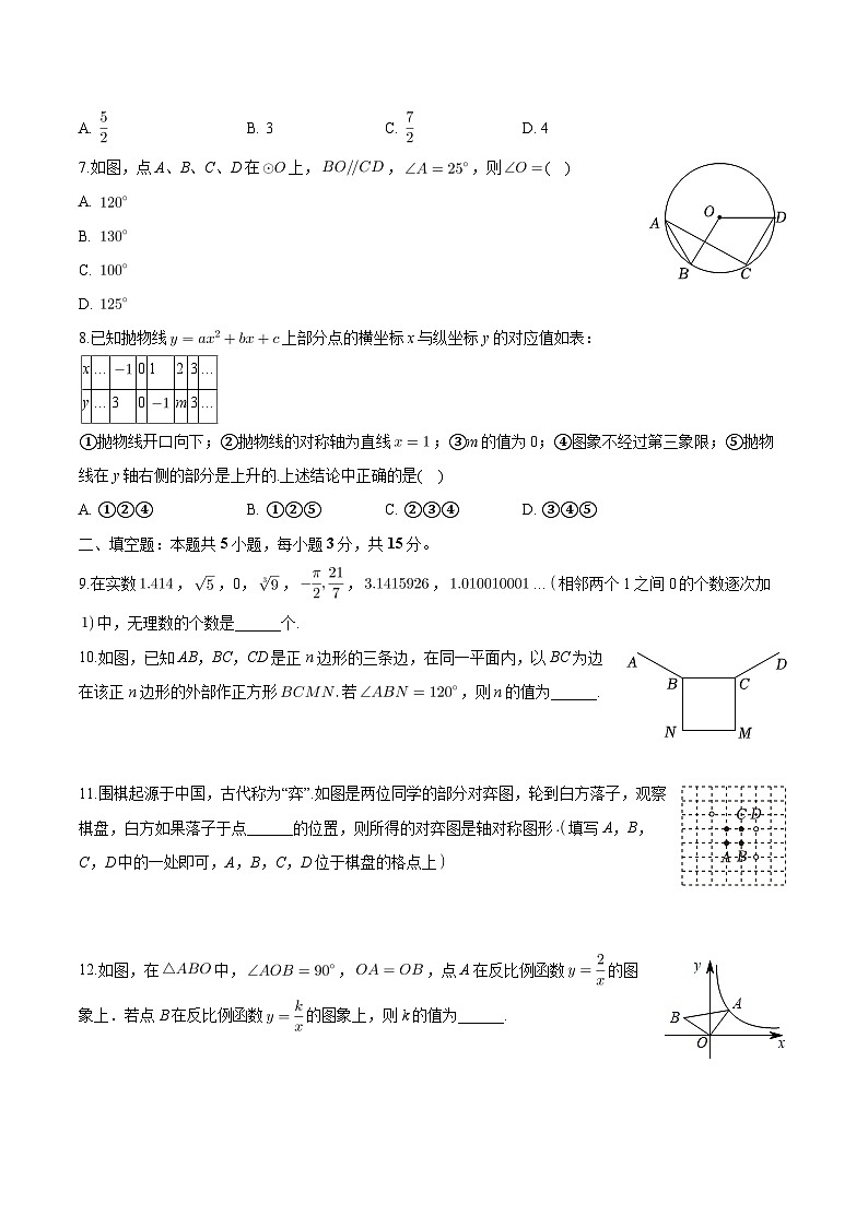 陕西省西安市曲江第一学校2025届中考 数学二模试卷（含解析）第2页