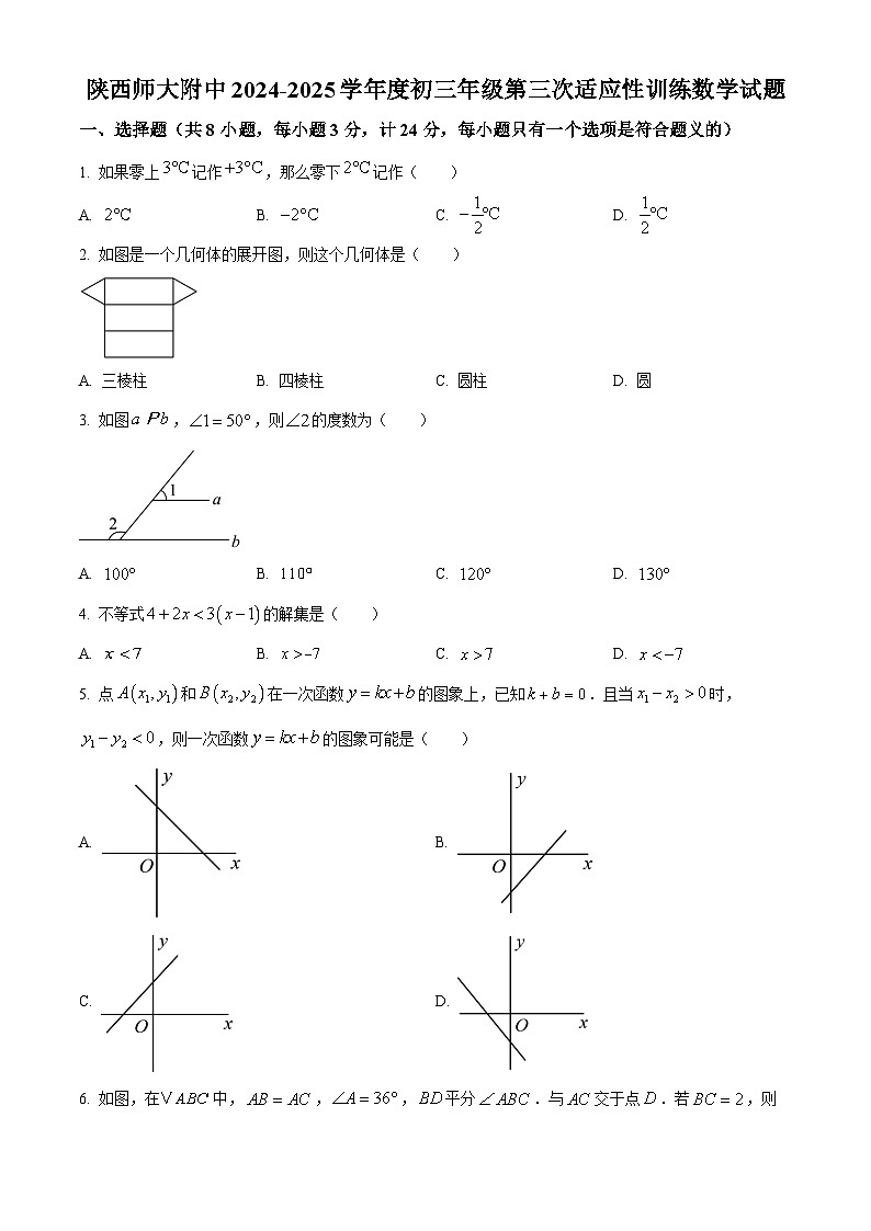 陕西省西安市陕西师范大学附属中学2025届中考三模 数学试卷第1页