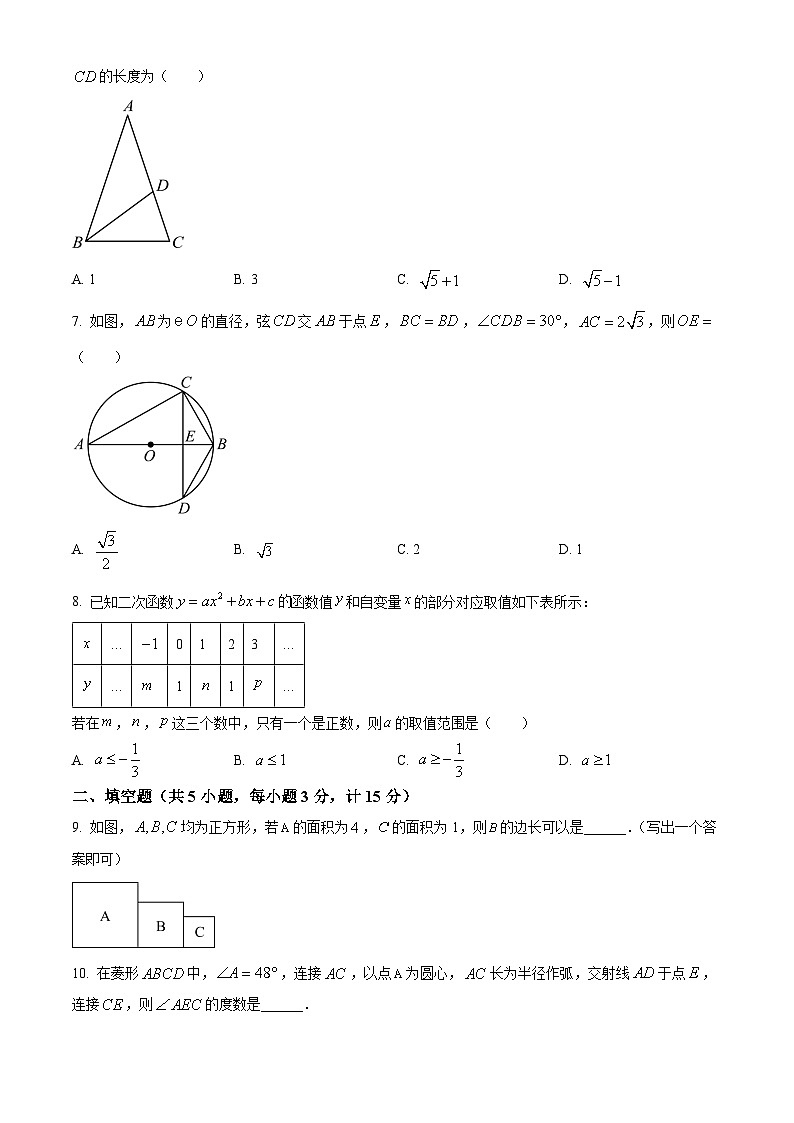 陕西省西安市陕西师范大学附属中学2025届中考三模 数学试卷第2页