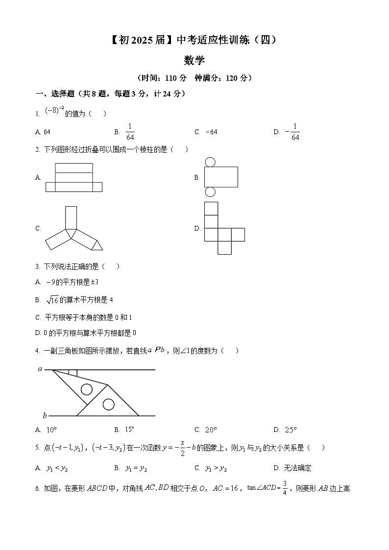 陕西省西安市铁一中学、陆港中学2025届中考四模 数学试卷第1页