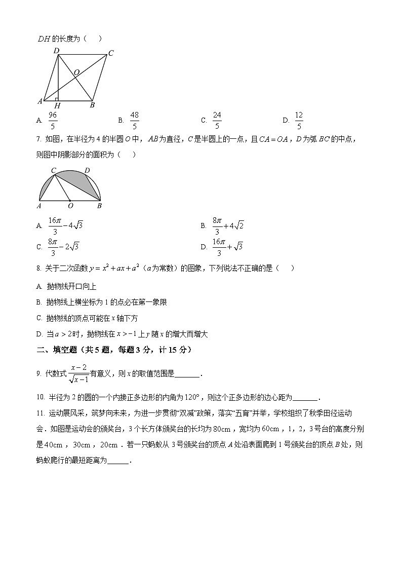 陕西省西安市铁一中学、陆港中学2025届中考四模 数学试卷第2页
