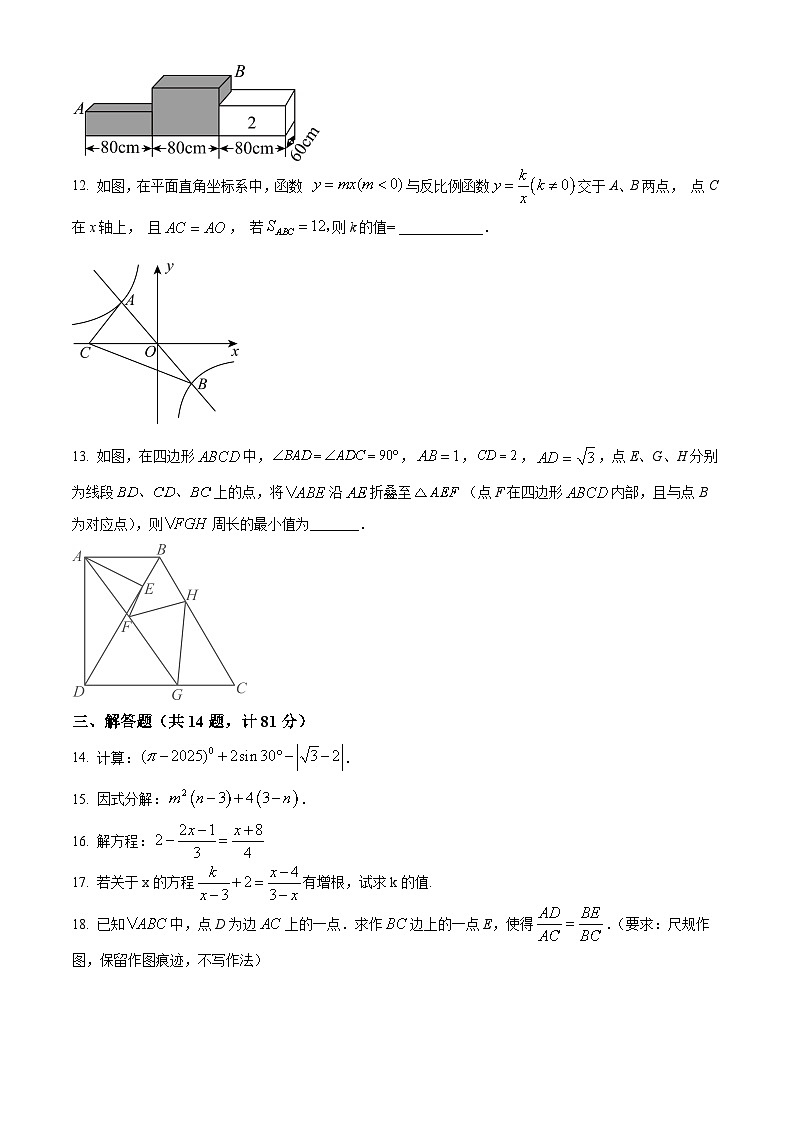 陕西省西安市铁一中学、陆港中学2025届中考四模 数学试卷第3页