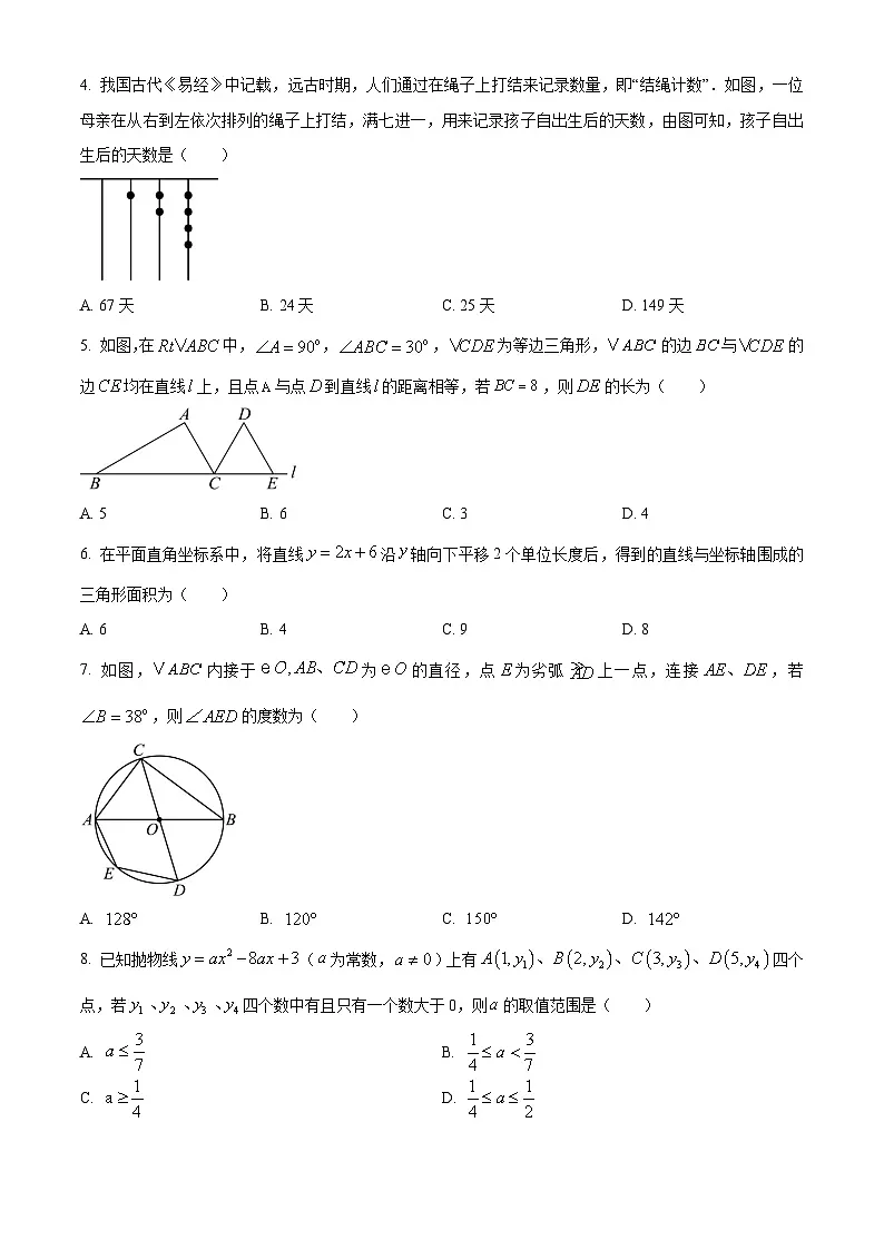 陕西省西安市新城区2025届中考二模 数学试题第2页