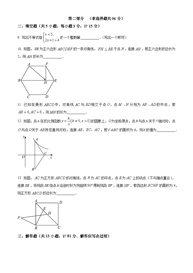 陕西省西安市新城区2025届中考二模 数学试题第3页