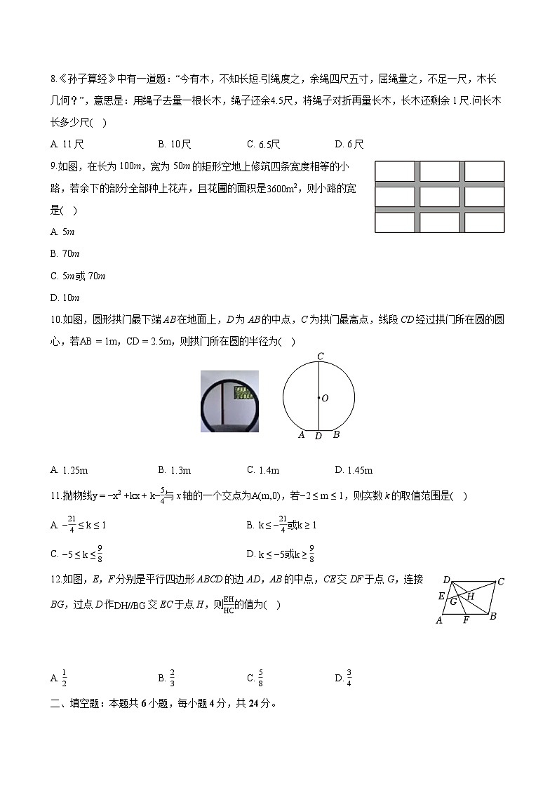 四川省绵阳市涪城区九年级2025届中考 数学第二次诊断试卷（含解析）第2页