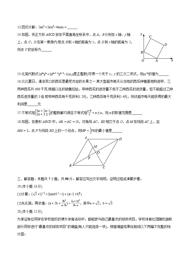 四川省绵阳市涪城区九年级2025届中考 数学第二次诊断试卷（含解析）第3页