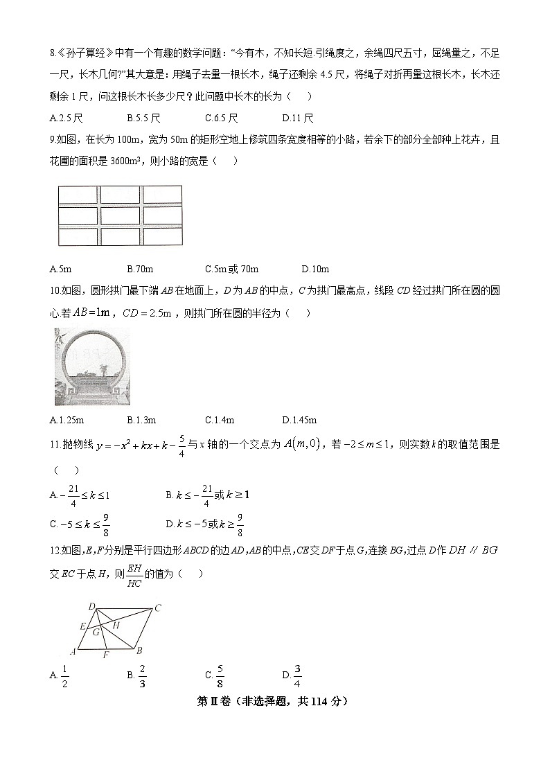 四川省绵阳市涪城区九年级2025届中考 数学第二次诊断试卷第2页