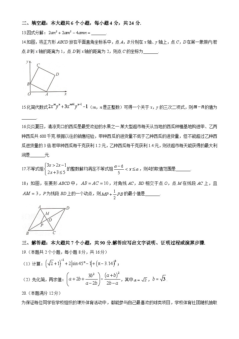 四川省绵阳市涪城区九年级2025届中考 数学第二次诊断试卷第3页