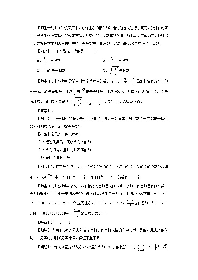 8.3 实数及其简单运算（第3课时）教案 数学人教版(2024)七年级下册第2页