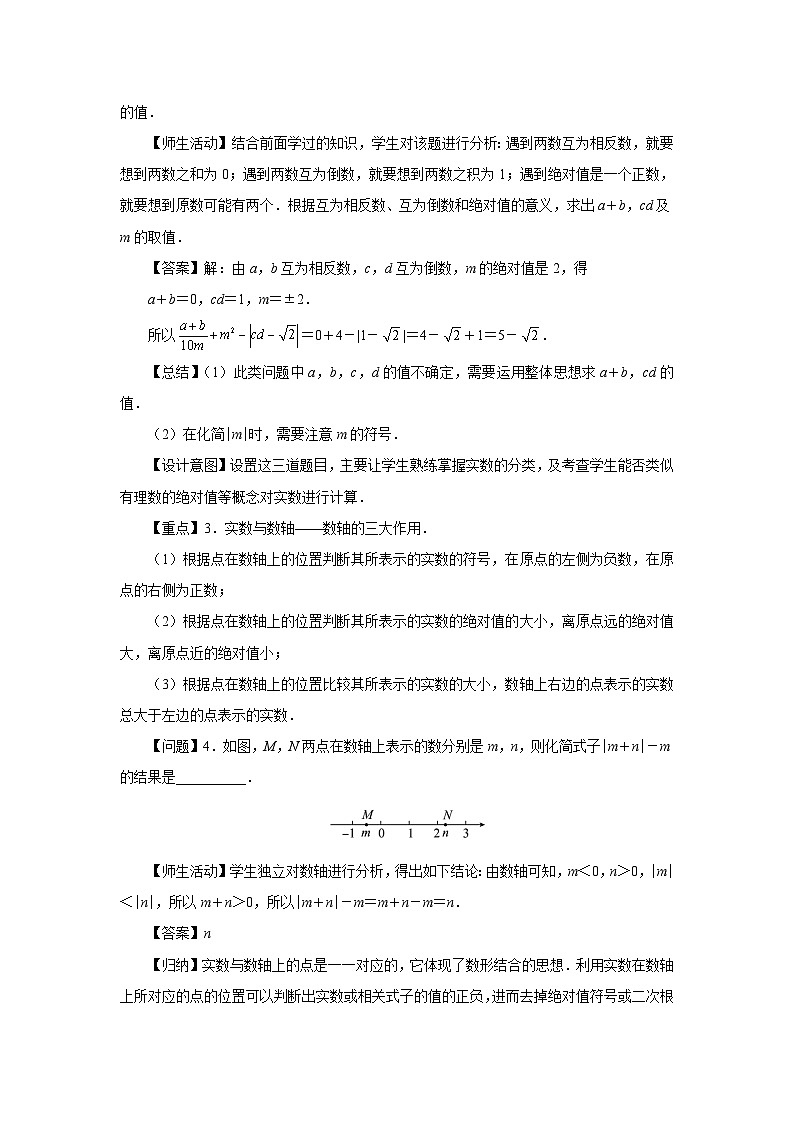 8.3 实数及其简单运算（第3课时）教案 数学人教版(2024)七年级下册第3页