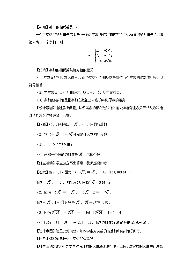 8.3 实数及其简单运算第2课时 教案 数学人教版(2024)七年级下册第2页