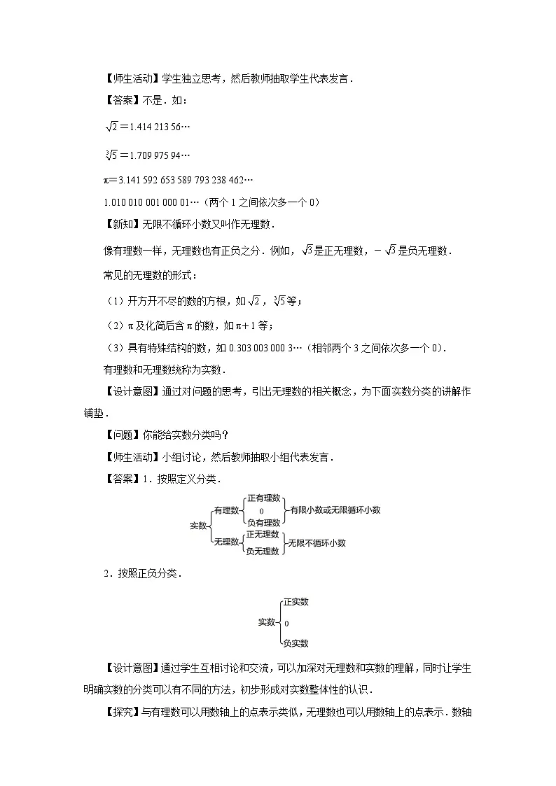 8.3实数及其简单运算（第1课时）教案 数学人教版(2024)七年级下册第2页