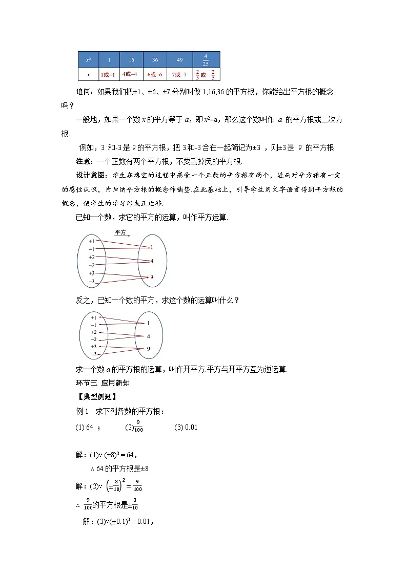 8.1平方根（第1课时） 教案 数学人教版(2024)七年级下册第2页