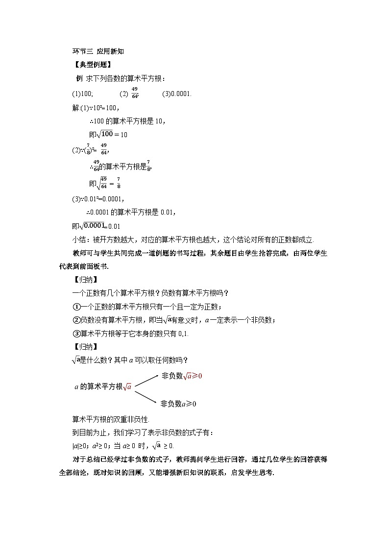 8.1平方根（第2课时）教案 数学人教版(2024)七年级下册第3页