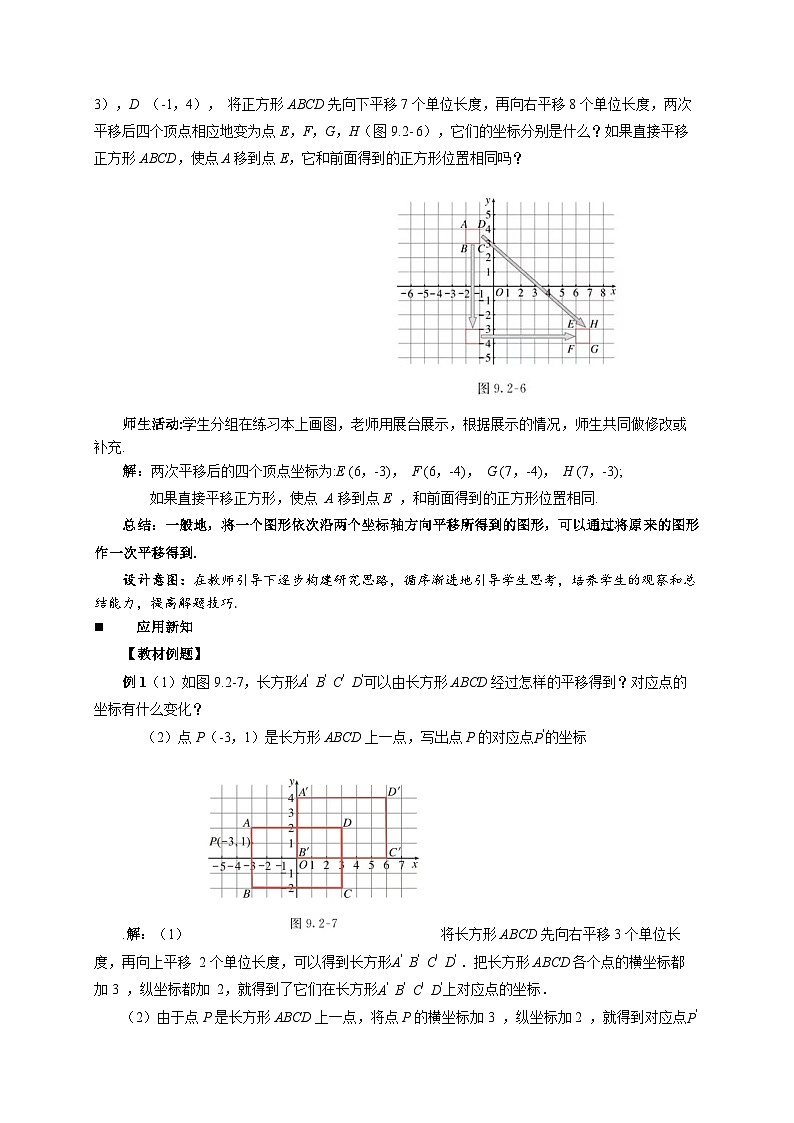 9.2.2 《用坐标表示平移》教案 数学人教版(2024)七年级下册第3页