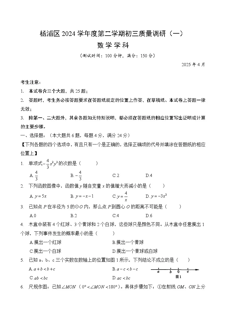 【2025届上海初三数学二模】2025届上海市黄浦区初三数学二模试卷第1页