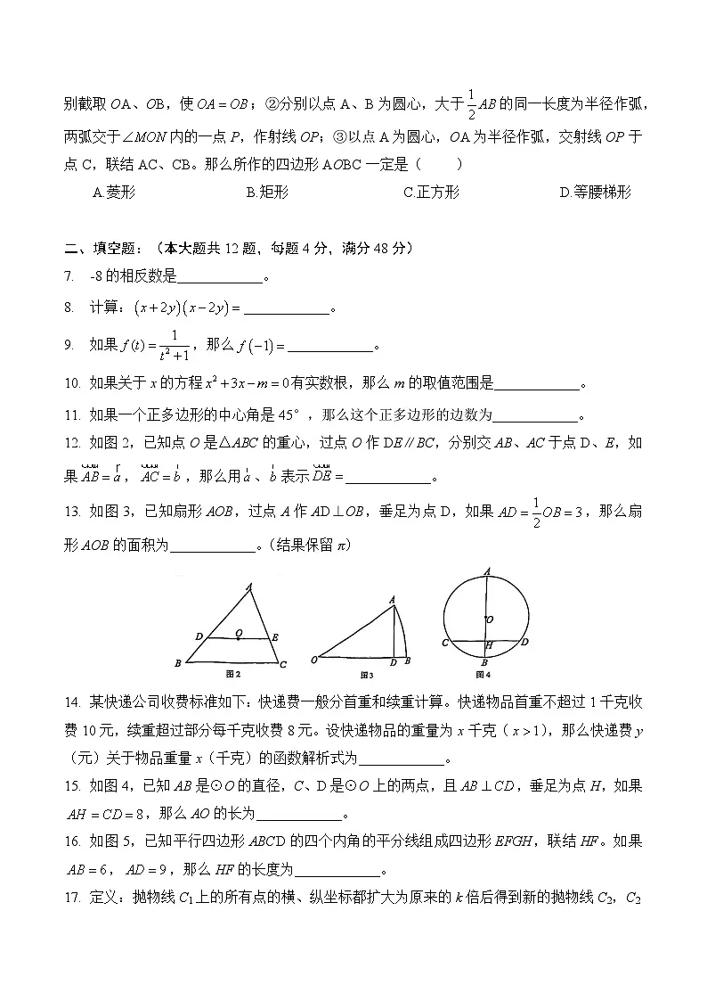 【2025届上海初三数学二模】2025届上海市黄浦区初三数学二模试卷第2页