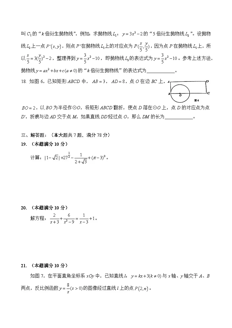 【2025届上海初三数学二模】2025届上海市黄浦区初三数学二模试卷第3页