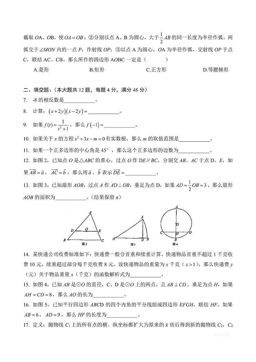 【2025届上海初三数学二模】2025届上海市黄浦区初三数学二模试卷第2页