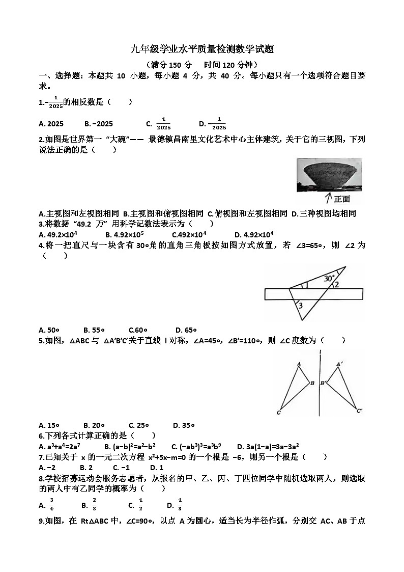 2025年济南市中区九年级中考数学一模考试试题（含答案）第1页