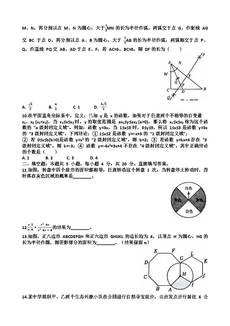 2025年济南市中区九年级中考数学一模考试试题（含答案）第2页