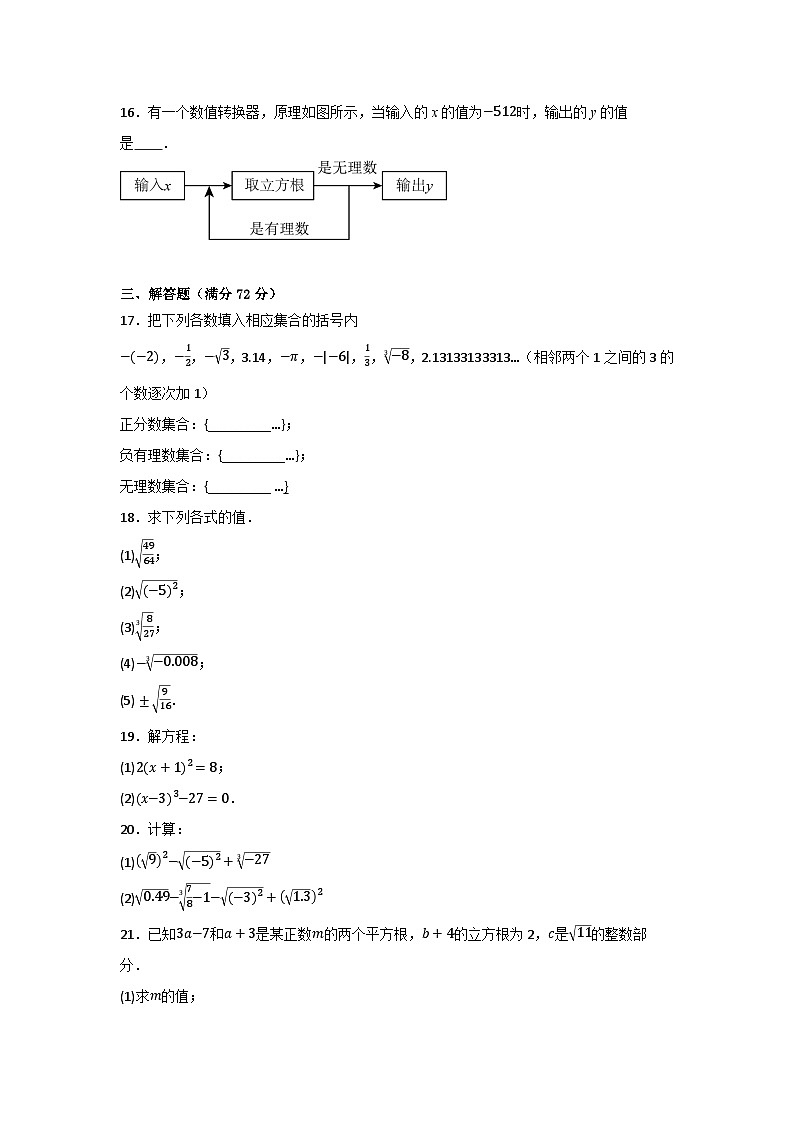第8章实数 期中复习达标测试题含答案 2024-2025学年人教版七年级数学下册第2页