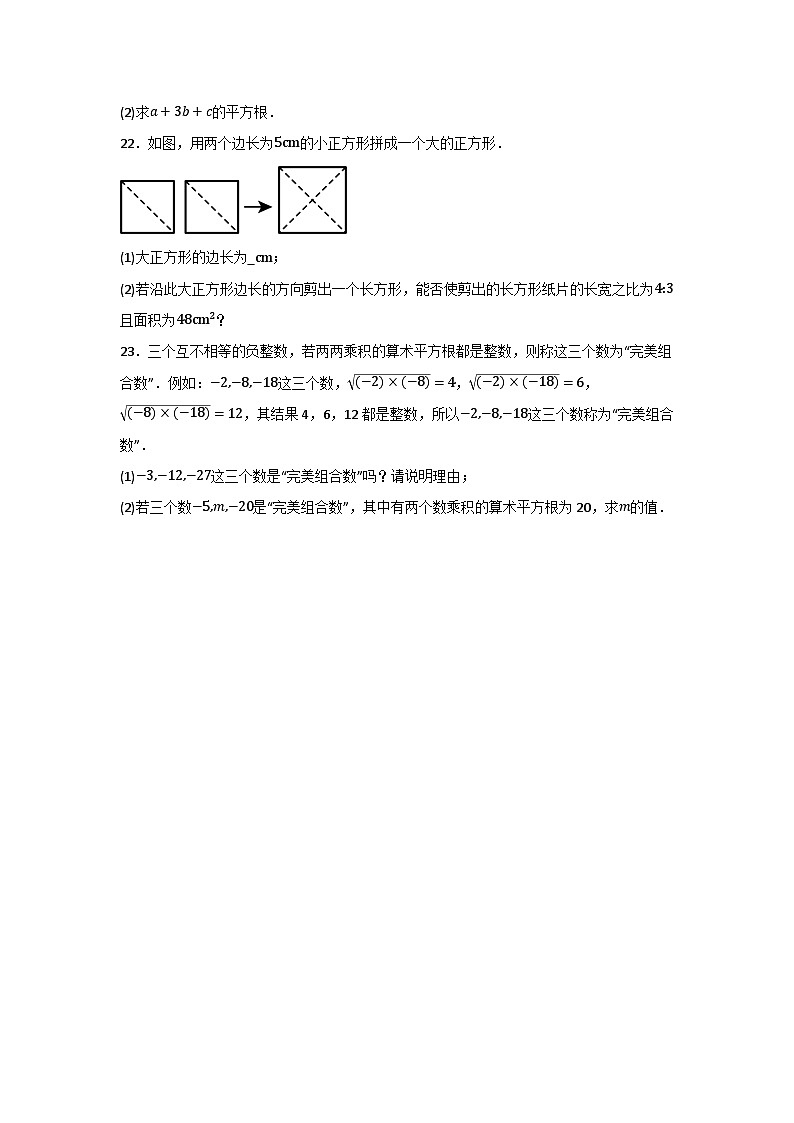 第8章实数 期中复习达标测试题含答案 2024-2025学年人教版七年级数学下册第3页