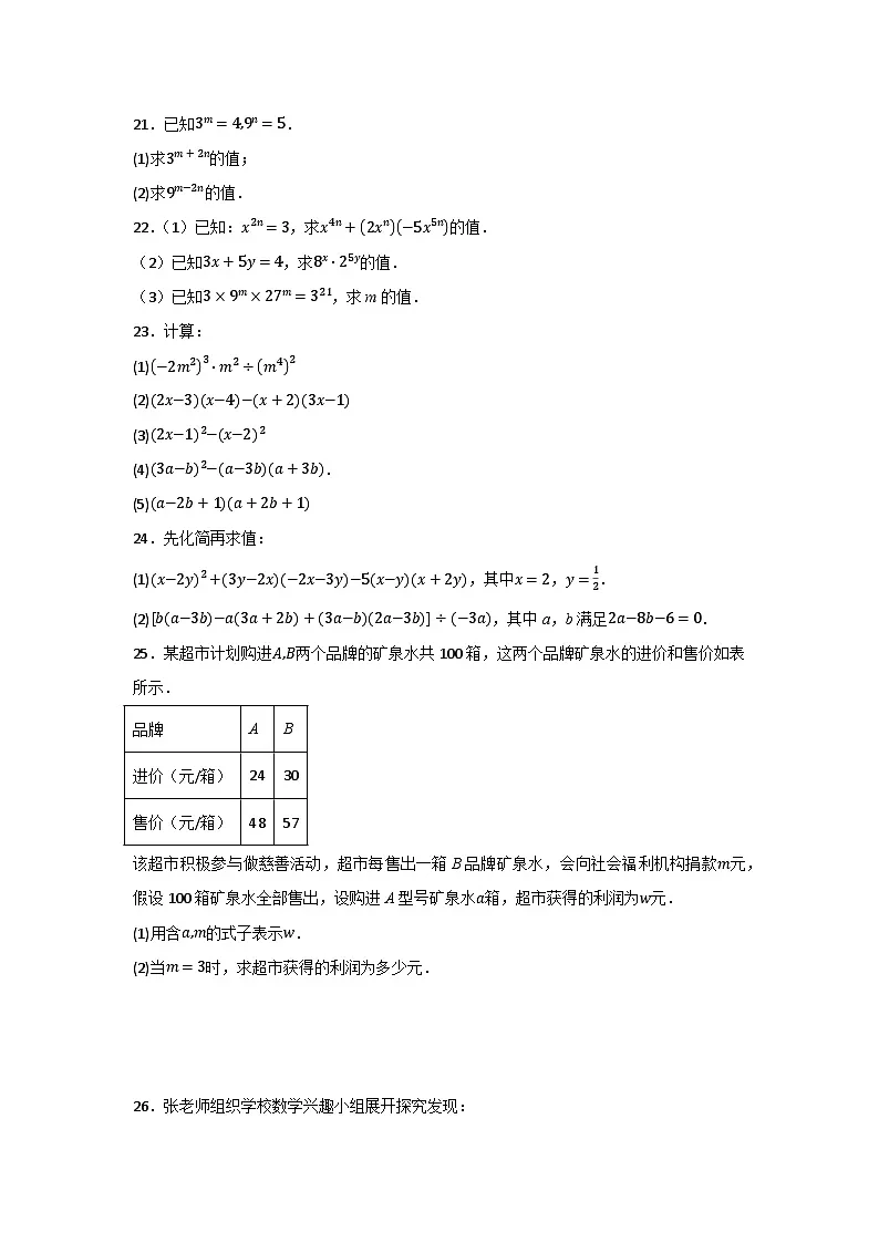 第1章整式的乘除　期中复习达标测试题含答案　2024—2025学年北师大版七年级数学下册第3页