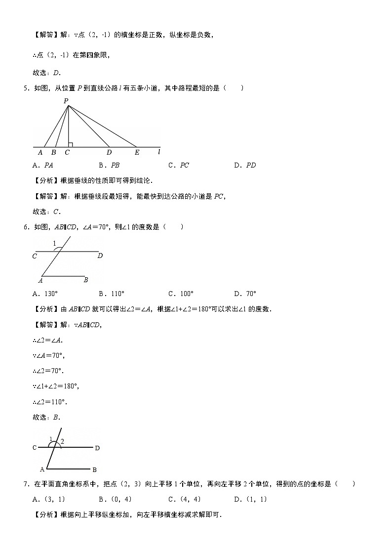 广东省（人教版）2025年七年级下册期中（自编）模拟考试数学卷  解析卷第2页