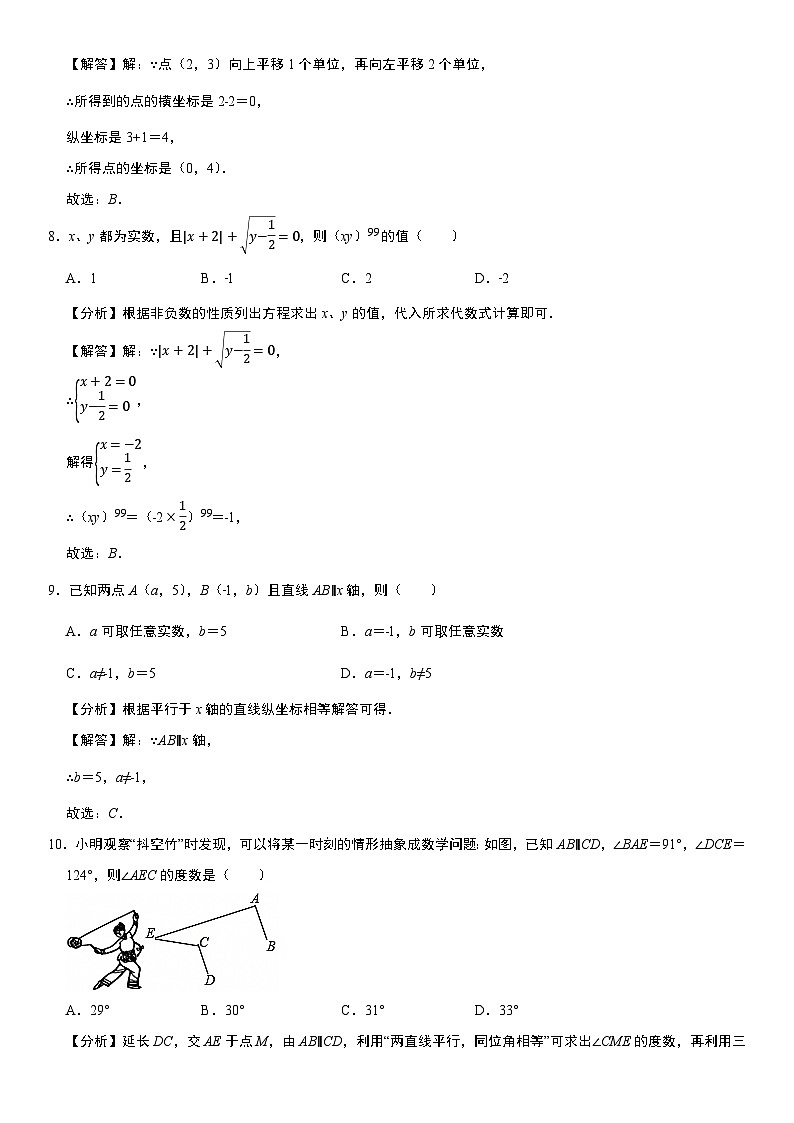 广东省（人教版）2025年七年级下册期中（自编）模拟考试数学卷  解析卷第3页