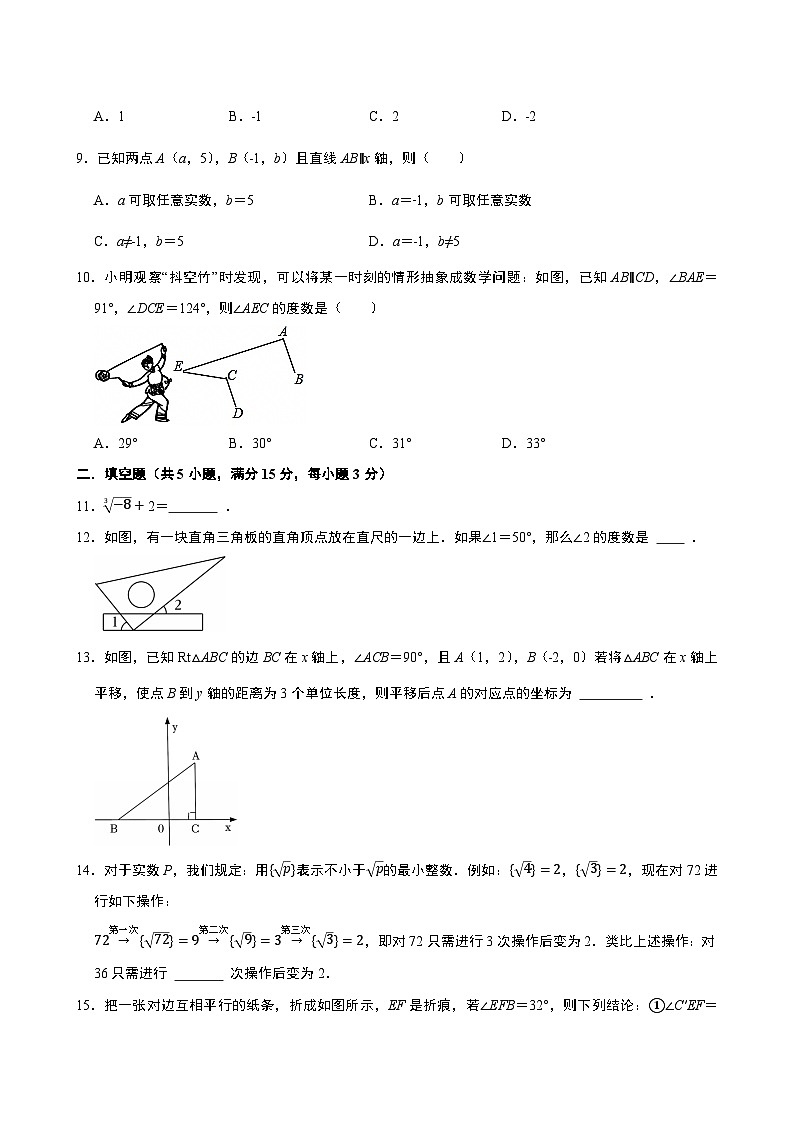 广东省（人教版）2025年七年级下册期中（自编）模拟考试数学卷  考试卷第2页