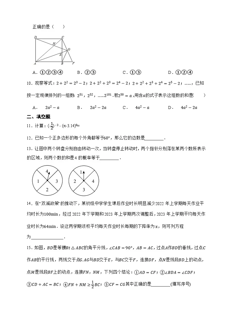 2025年中考数学一模猜题卷（A卷）（重庆专用）—2025年全国各地市最新中考数学模拟考试（含答案）第3页