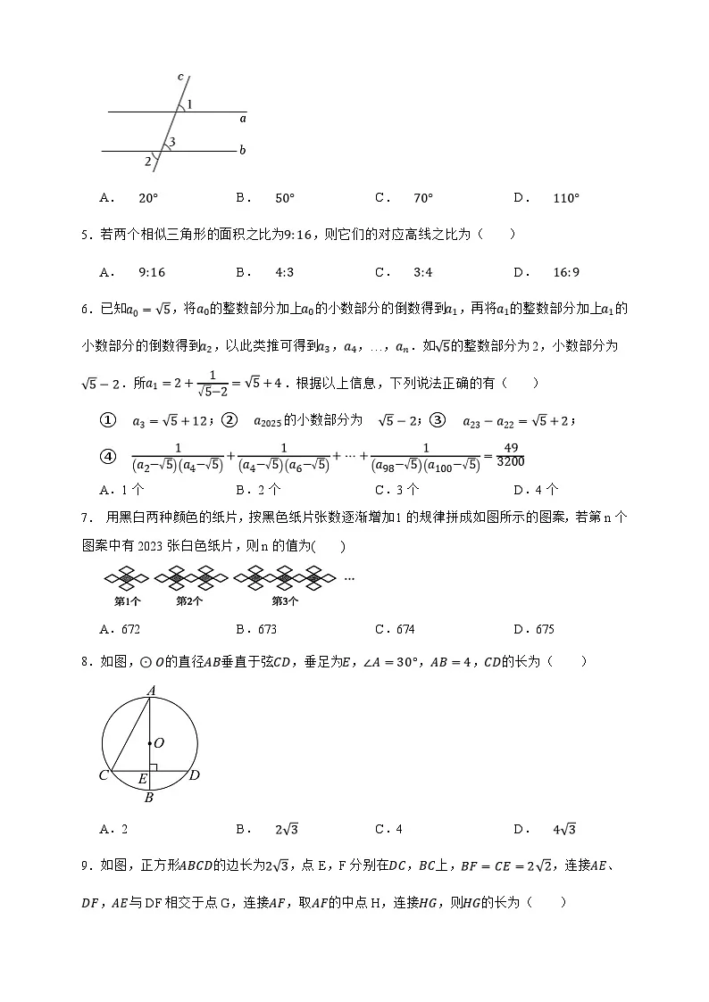 2025年中考数学一模猜题卷（B卷）（重庆专用）—2025年全国各地市最新中考数学模拟考试（含答案）第2页