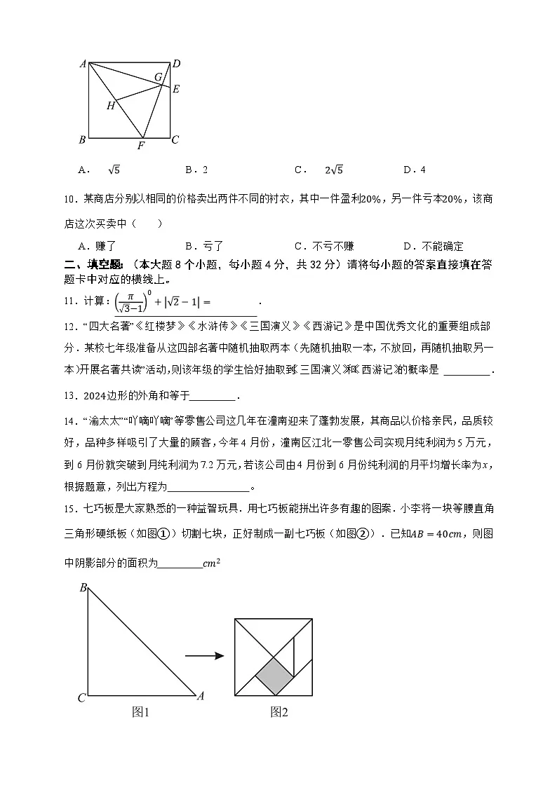2025年中考数学一模猜题卷（B卷）（重庆专用）—2025年全国各地市最新中考数学模拟考试（含答案）第3页