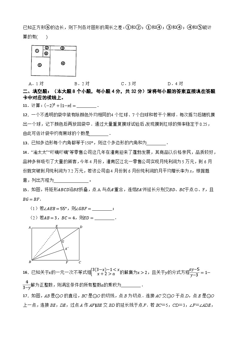 2025年中考数学一模猜题卷（B卷）（重庆专用）—2025年全国各地市最新中考数学模拟考试（含答案+解析）第3页