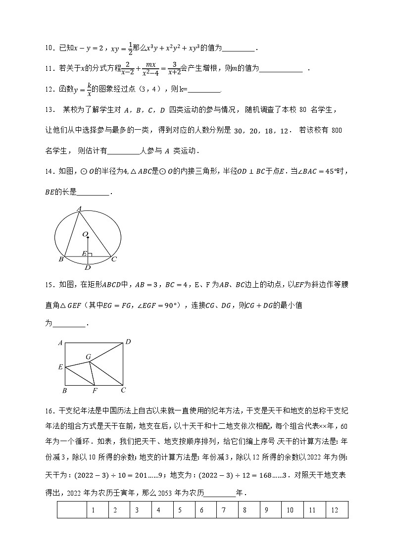 2025年中考数学一模猜题卷（北京市专用）—2025年全国各地市最新中考数学模拟考试（含答案）第3页