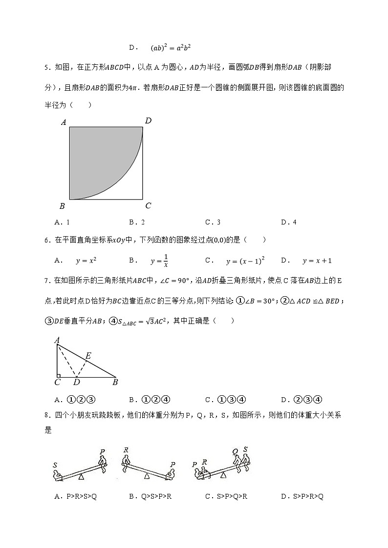 2025年中考数学一模猜题卷（安徽省专用）—2025年全国各地市最新中考数学模拟考试（含答案）第2页