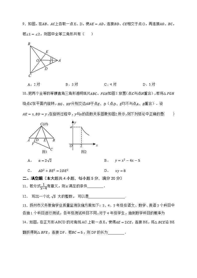 2025年中考数学一模猜题卷（安徽省专用）—2025年全国各地市最新中考数学模拟考试（含答案）第3页