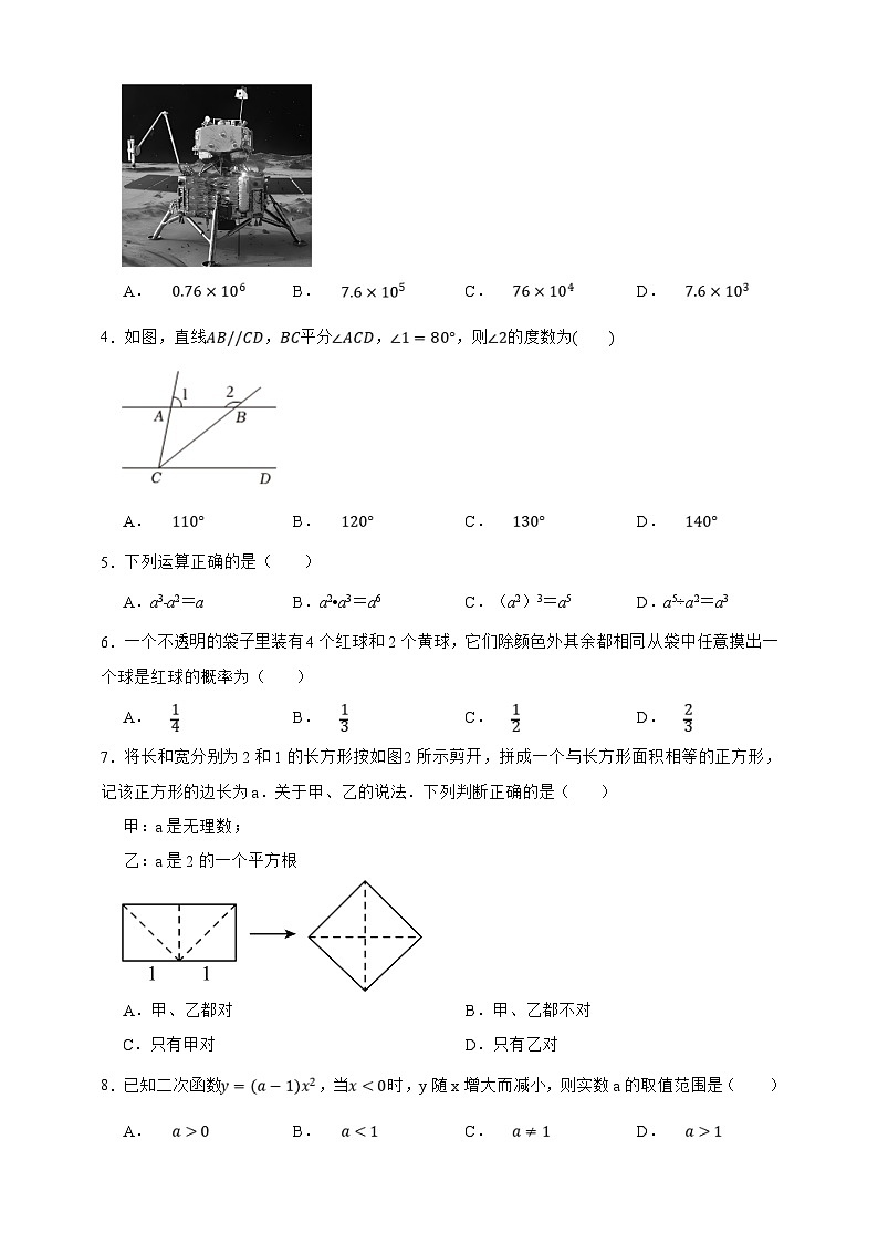 2025年中考数学一模猜题卷（广东专用）—2025年全国各地市最新中考数学模拟考试（含答案）第2页