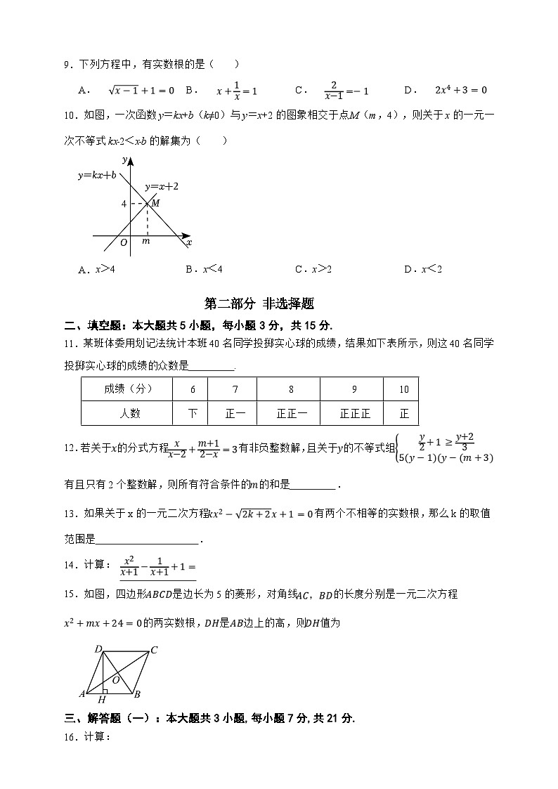 2025年中考数学一模猜题卷（广东专用）—2025年全国各地市最新中考数学模拟考试（含答案）第3页