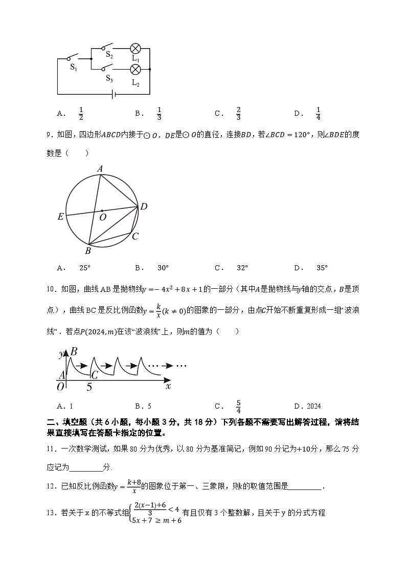 2025年中考数学一模猜题卷（湖北省武汉市专用）—2025年全国各地市最新中考数学模拟考试（含答案）第3页