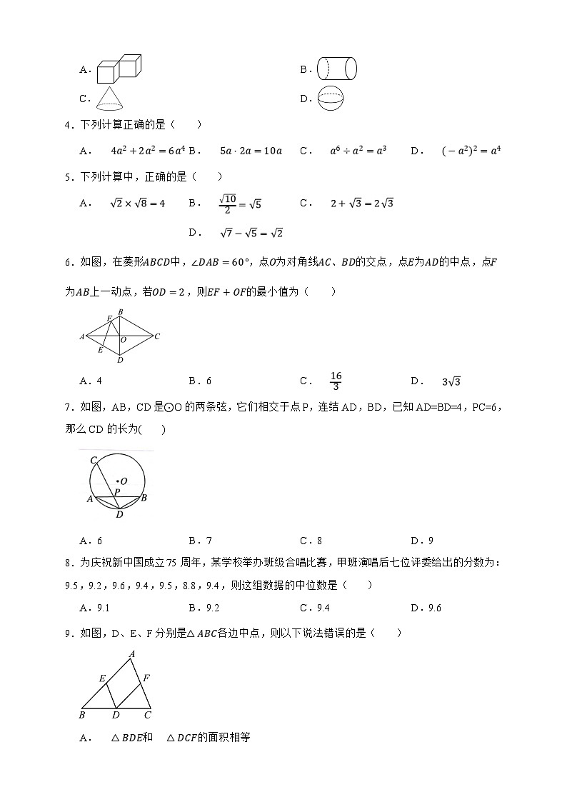 2025年中考数学一模猜题卷（湖南省专用）—2025年全国各地市最新中考数学模拟考试（含答案）第2页