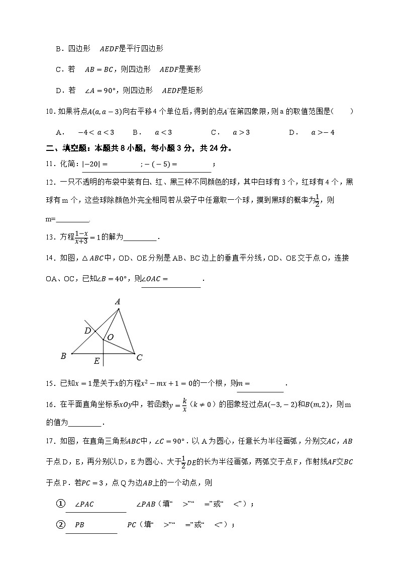 2025年中考数学一模猜题卷（湖南省专用）—2025年全国各地市最新中考数学模拟考试（含答案）第3页