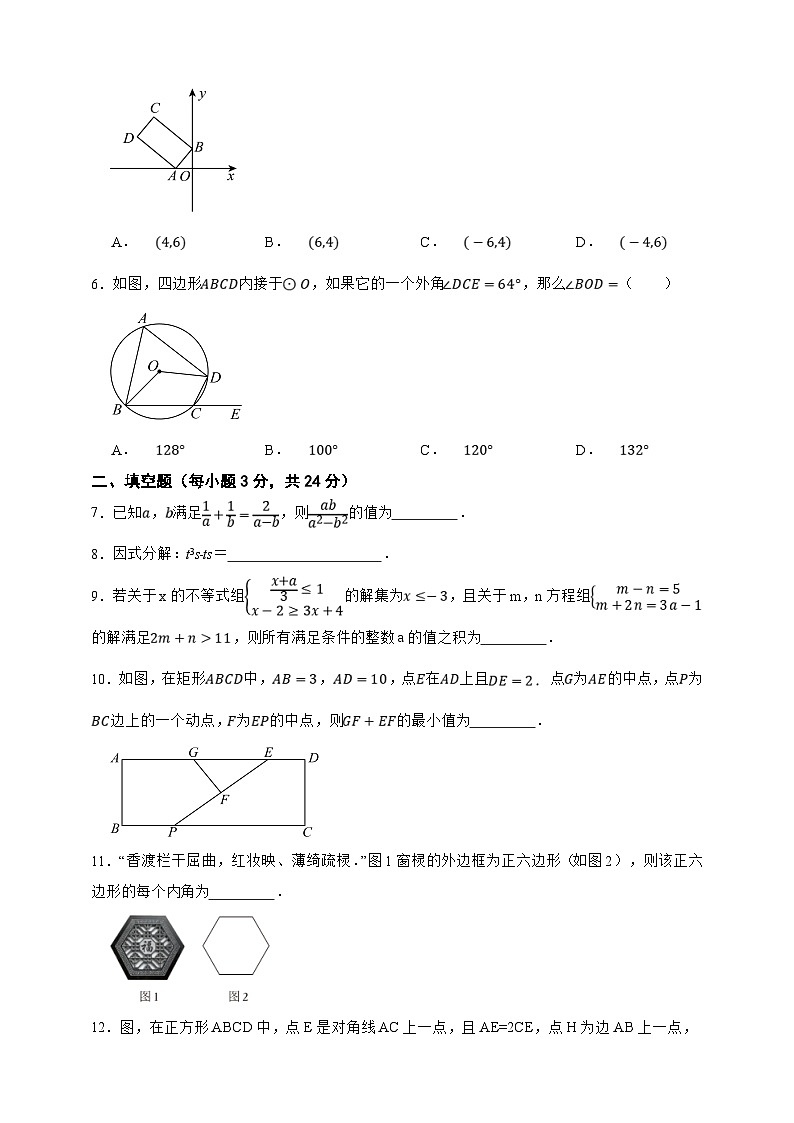 2025年中考数学一模猜题卷（吉林省专用）—2025年全国各地市最新中考数学模拟考试（含答案）第2页